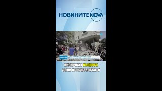 В опит за спиране на огъня Блинкен пристигна в Израел novinitenanova news novinite novatv [upl. by Morey]