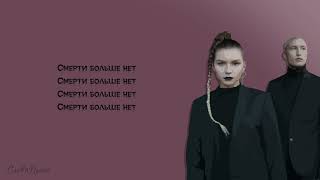 IC3PEAK  Смерти Больше Нет  ТРЕК  ТЕКСТ  LYRICS [upl. by Streeter449]