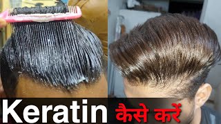 How To Keratin Treatment At HomeHow To Do Keratin Treatment Step By StepLuxliss Keratin Treatment [upl. by Lilak]