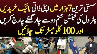 Most Cheapest Electric Bike In Pakistan trending electricbike news [upl. by Latsyrk]