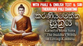 Karaniya Metta Sutta Chanting with English Meaning and Subs  කරණීයමෙත්ත සූත්‍රය  Buddhist Chanting [upl. by Wey]