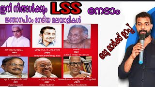 LSS ജ്ഞാനപീഠപുരസ്‌കാരം നേടിയ മലയാളികൾLSS GK LSS MALAYALAM [upl. by Chic5]