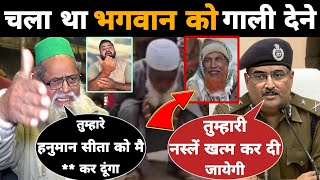 Maulana दे रहा था Hanuman जी को सरेआम गाली अब करेंगी Delhi police बढ़िया इलाज  Mr Munnabhai [upl. by Docia]