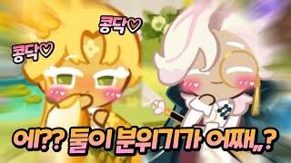 금계화맛 쿠키의 왕국 적응기1🌸 [upl. by Ahsan]