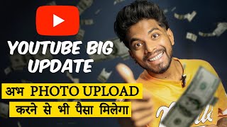 YOUTUBE BIG UPDATE  अब फोटो UPLOAD करने से भी पैसा मिलेगा 😍  PRANAV PG [upl. by Ellak]