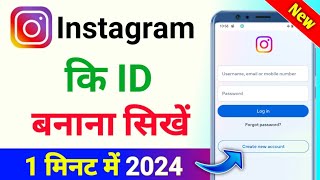 Instagram ki id kaise banaen  instagram ki id kaise banate hain  instagram id kaise banaye [upl. by Yalc231]