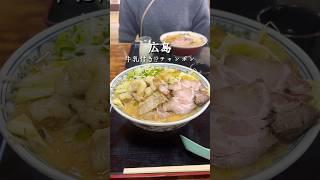 牛乳入り？？テレビでも話題のチャンポン！【ドライブインミッキー】 広島グルメ 広島県 ラーメン 広島市 広島 [upl. by Labaw847]