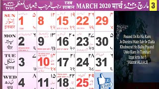 2020 March English Urdu Calendar  March 2020 Islamic Calendar  2020 Hijri Calendar [upl. by Rairb]