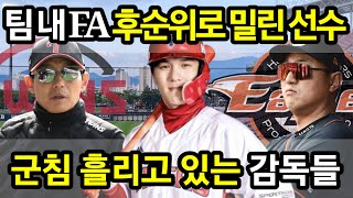 【프로야구】팀 내 FA 후순위로 밀린 KIA 김선빈 군침 흘리고 있는 감독들 [upl. by Nabatse]