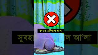 Namaz porar niom namaj shikkha namaj tube [upl. by Eirret307]