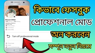 How to Enable Professional Mode on Facebook কিভাবে ফেসবুক প্রফেশনাল মোড অন করব [upl. by Sulamith47]