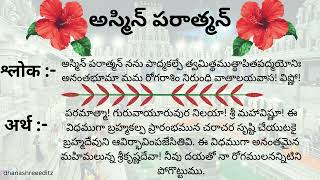 Asmin paraatman  Telugu  Shloka with meaning [upl. by Monreal109]