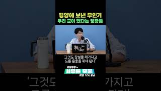 평양 무인기 삐라 살포는 윤석열 정권에서 이미 계획된 것 [upl. by Aenotna]