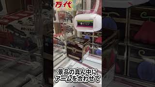 【一撃！】激アマ設定のクレーンゲームで爽快体験！万代 クレーンゲーム 新青森 [upl. by Aerehs]