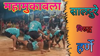 Shree Simamata Saldure VS Shree Khemraj Harnai  Dapoli Kabaddi Match 2024 [upl. by Kaylee]