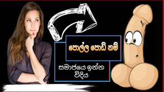 පොඩි නම් ඉන්න 💦 TopiyaA [upl. by Cutcheon]