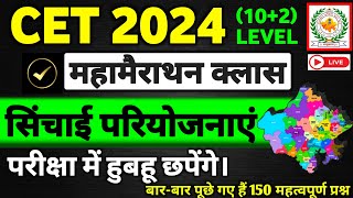 CET 12th Level Classes 2024  CET Important Questions  CET Rajasthan GK  CET 12th Model Paper 202 [upl. by Wan207]