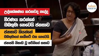 Harini Amarasuriya Full Speech  Parliament  20221124 [upl. by Loss]