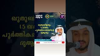 alhamdulilah malayalam allahrasoolineyum livestreams allahuakbar pravasi salleallahualaihiw [upl. by Dowski]