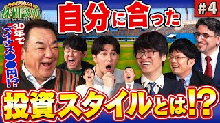 最強投資スタイルを見つけて相場に完封勝利！松井証券 予約の取れない株相談所 4 [upl. by Oiled]