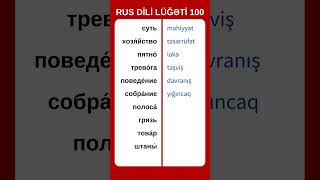 100 👍 Rus dili 1000 söz oyren shorts [upl. by Cogswell]