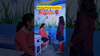 Wrong Pronunciation 🌹 ❌ ytshorts shorts villagebangla [upl. by Hsotnas]