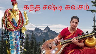 Kandha Sasti Kavacham Instrumental  கந்த சஷ்டி கவசம்  Murugan [upl. by Coe]