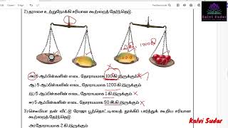 Ennum Ezhuthum4th standardterm 2 mathsunit 3Part 2answersEE workbookஅளவைகள் Part 2 [upl. by Lux]