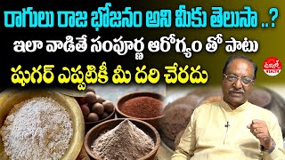 Health Benefits with Finger Millets  Health Tips In Telugu  DrGVPoornachand  Ujwal TV Health [upl. by Waller]