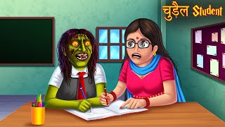 चुड़ैल Student  Witch Student  Hindi Horror Story Hindi Kahani animation stories lateststories [upl. by Siusan893]