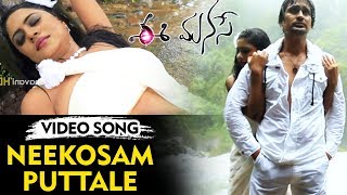 Ee Manase Full Video Songs  Neekosam Puttale Video Song  Kishan Prasad Deepika Das [upl. by Luben]