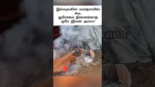 அம்மா tamil tamilnews tamilcinema srimathi tamilsong love sakthischool tamilmusic [upl. by Lin940]