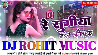 Dj remix Namuna Zila Me Ekahi Ae Sugiya Madar Karibu Ka Bhojpuri Song dj pankaj music Madhopur [upl. by Fabrianna]