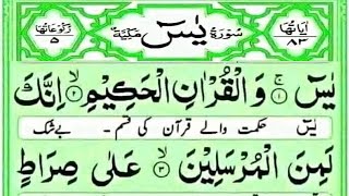 surah yaseen sudais  surah Yasin full  Yasin yaseen  سورۃ یٰس  islamic YouTube channel [upl. by Doner]