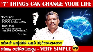 7 THINGS CAN CHANGE YOUR LIFE 7️⃣  SECRET BEHIND MEDITATION PART  3 🧘  Healer Baskar  Tamil [upl. by Athallia]