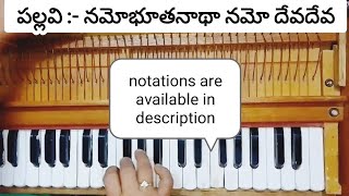 కానడరాగంలో నమోభూతనాథా సాంగ్  namobhuthanatha song on harmonium with lyrics [upl. by Hanni]