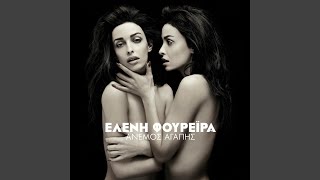 Ελένη Φουρέιρα  Ραντεβού στη παραλία  Eleni Foureira  Rantevou sti paralia  Official HQ No Spot [upl. by Ainotal879]