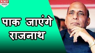 Tension वाले माहौल में Pakistan जाएंगे Rajnath Saarc Meeting में लेंगे हिस्सा [upl. by Staffard]