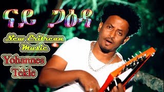 Yohannes tekle  John Air Force   Nay Gaida  ናይ ጋዕዳ  New Eritrean Music 2019 [upl. by Ellennahs]