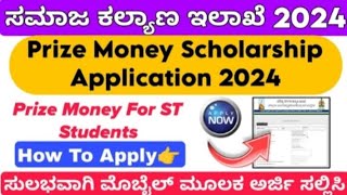 How To Apply ST Prize Money Scholarship 2024  Prize Money Scholarship Application [upl. by Idna]