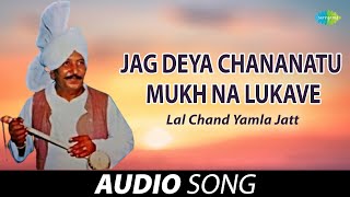 Jag Deya Chananatu Mukh Na Lukave  Lal Chand Yamla Jatt  Old Punjabi Songs  Punjabi Songs 2022 [upl. by Kassi]