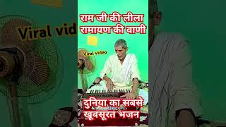 viralvideo song yt ramadan ramayan ram bhajan bhojpuri ytshorts yt gaming japan krishna [upl. by Fugazy]