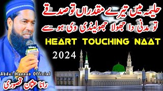 halima me tere muqadran tu sadqe  rana usman qasoori  abdul hannan official  heart touching naat [upl. by Ecnarual]