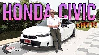 Honda Civic eHEV RS l รู้เรื่องรถกับพัฒนเดช​​​​​​ l 29 กย 67 [upl. by Libna]