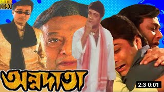 Annadata  অন্নদাতা  Full Movie Explain  Prosenjit Chatterjee  Sreelekha  Digital Action Movie R [upl. by Sailesh]