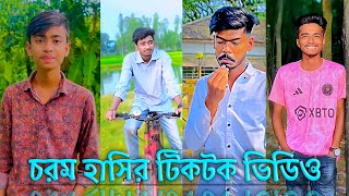 Bangla TikTok Video 2023❤️  Funny TikTok Video🤣 পর্ব৪১  Bangla TikTok Video  JSTikTokBD [upl. by Blakelee]