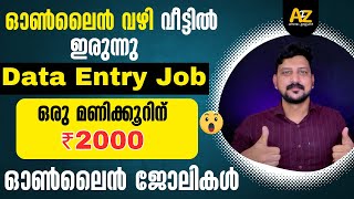 Data Entry Jobs Malayalam Earn 2000 Rs Per HourData Entry Job Work from home  Make Money Online [upl. by Brendin]