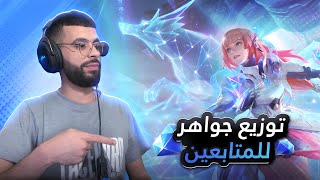 توزيع جواهر للبرومو دايموند  موبايل ليجند [upl. by Adelheid]