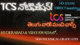 TCS నోటిఫికేషన్ తెలుగు వారికి మంచి ఛాన్స్ Hyderabad amp Vijayawada లో Jobs  MNC  TCS Recruitment [upl. by Ober]