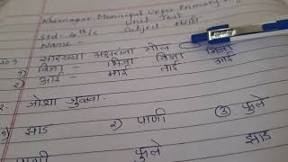 Unit test Marathi [upl. by Florance]